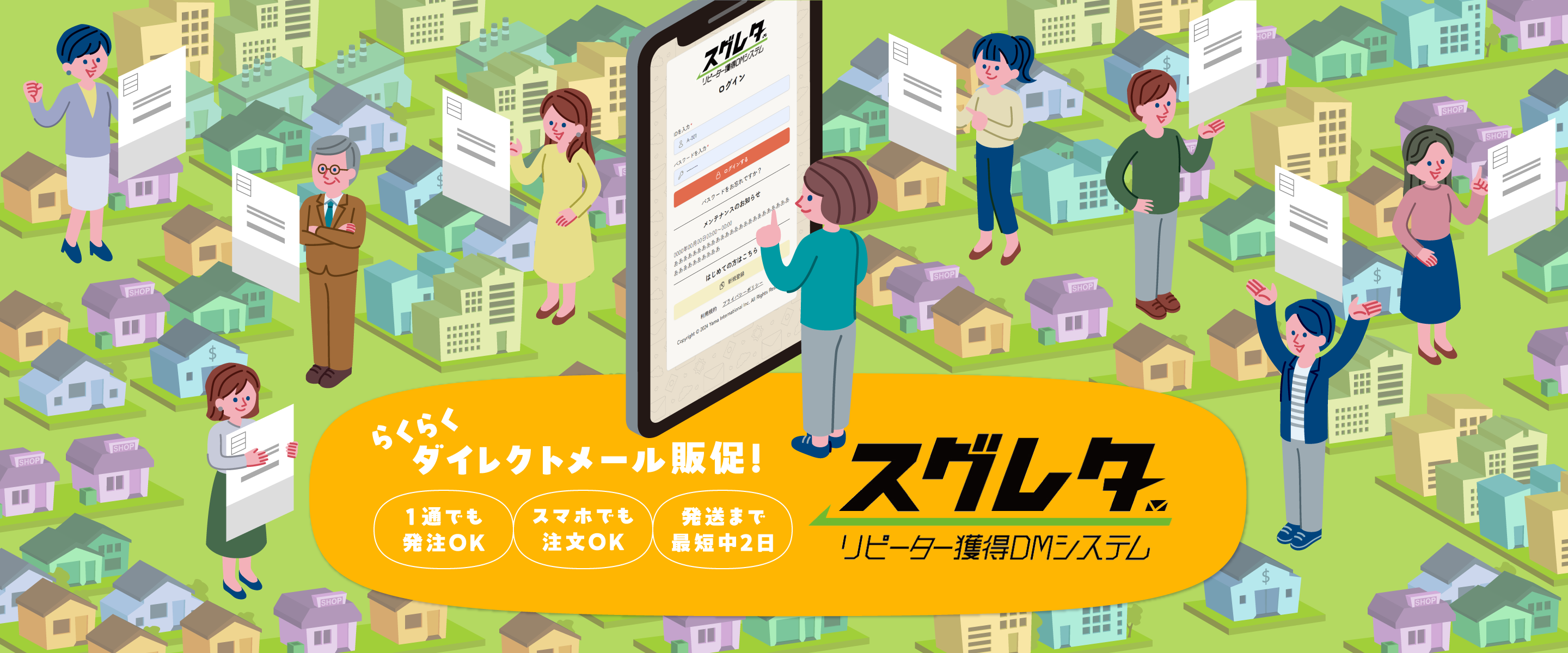 スグレタ｜ダイレクトメールがスグできる！スグ届く！
