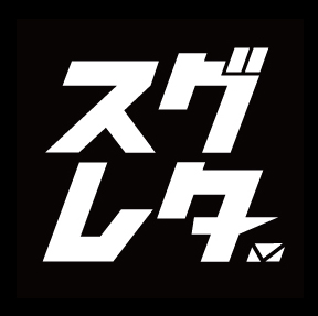 スグレタ｜ダイレクトメールがスグできる！スグ届く！